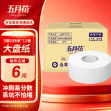 五月花（May Flower）大卷纸 3层188米*12卷大盘纸 单卷750g商务用纸卫生间厕纸 整箱装