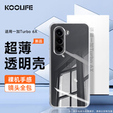 KOOLIFE适用 一加Turbo6X手机壳保护套1+OnePlus Turbo6X手机套镜头全包简约亲肤透明软壳淡化指纹外背壳