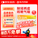 圣傲百令片0.45克*60片 补肺肾 益精气 非百令胶囊 用于肺肾两虚 咳嗽 气喘 腰背酸痛