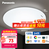松下（Panasonic）吸顶灯LED客厅卧室灯圆形24W高显色