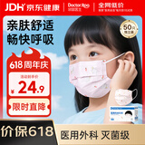 袋鼠医生医用外科口罩灭菌级50只独立装儿童3-6岁6-12岁薄款透气防尘花粉