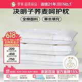 罗莱家纺 枕头枕芯脊椎枕 100%全棉决明子荞麦花草护颈高枕 46*72