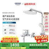 高仪（GROHE）进口淋浴花洒套装 200MM新天瀑顶喷花洒 带下水淋雨龙头26452001 有下出水