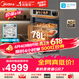 美的（Midea）78L大容量微蒸烤一体机GR7 嵌入式微蒸烤炸炖 空气炸蒸烤箱  杯水鲜蒸R7(支持鸿蒙智联)