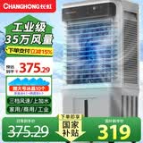 长虹（CHANGHONG）空调扇工业冷风机水空调制冷家用移动空调商用冷风扇蒸发式水冷空调车间加水制冷水风扇大风量 0.9米高遥控款【适用30平内】商用/家用