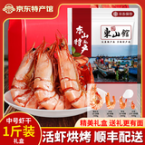 海鲜颂九节虾干即食大虾干烤虾干对虾干特大斑节虾干海产干货大烤虾 中号九节虾干礼盒装500g