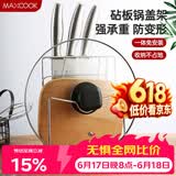 美厨（MAXCOOK）刀架砧板架 锅盖架菜刀砧板置物架 加厚加粗承重力强 MCWA-001
