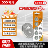 555电池纽扣电池CR2025*5粒3V锂电池【单件包邮】适用手表电脑主板汽车钥匙遥控器电子秤小米盒子