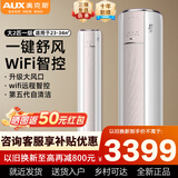 奥克斯（AUX）大2匹/3匹空调柜机 家电补贴15% 新一级能效全直流变频冷暖客厅圆柱立式空调 铜管空调以旧换新 净享风  大2匹 新一级能效手机智控适用23-34㎡
