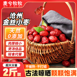 麦兮牧牧沧州金丝小枣特一级红枣包月饼蜜枣正宗小红枣煲汤煮粥补气血1kg