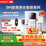 3M净水器家用净水机0废水矿物质直饮智能700G全屋净热一体套装【SW20+WHS200-BL-H+MODERN-40GR】