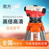 南方水准仪高精度32倍南方测绘自动安平标高道路高程差工程测量仪器