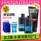 花印男士礼盒套装洁面150g+露100ml+乳100ml送男友护肤品