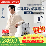 德龙（Delonghi）【价保618】S3 Plus【升级款】Pro 家用全自动咖啡机入门款意式现磨黑咖明星同款礼物