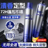 维特丝清香发胶男士定型喷雾造型持久自然蓬松保湿不伤头发干胶420ml