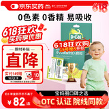 迪巧碳酸钙D3颗粒20袋小儿碳酸钙d3颗粒婴童补钙婴幼儿冲剂液体钙0香精0色素含维生素d3