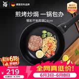 WMF德国福腾宝平底锅煎锅不粘锅银彩不粘煎锅24cm厨房好物