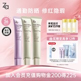 姬芮（ZA）美白防晒隔离霜 绿色隔离*2 紫色隔离*1