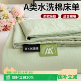 艾薇 A类水洗棉床单单件被单单件双人被单110g磨毛床单 浅绿230*250cm