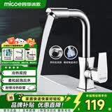 四季沐歌面盆水龙头系列冷热双向360°旋转浴室卫生间洗手洗脸台盆龙头