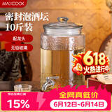 美厨（MAXCOOK）泡酒瓶泡酒坛 玻璃家用酿酒密封药酒罐酒坛酵素桶 10斤装MCX0735