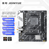 精粤B450M PLUS WIFI-B主板WIFI5 DDR4内存台式电脑主板R5 5600/5700X/5500X3D(AMD B450/Socket AM4)