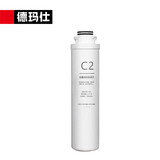 德玛仕（DEMASHI）配件旋转卡接-后置活性炭滤芯（C2） KS-08LG-1H适用滤芯（下单前联系客服核实）