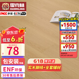 霍克林 ENF级环保新三层实木复合地板家用防水耐磨木地板包安装可选地暖 K206 12.8MM 【万人购买】