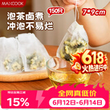 美厨（MAXCOOK）茶包袋 一次性玉米纤维泡茶袋抽绳式煲汤卤料过滤袋150只MCPJ0340