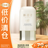 林清轩400小金伞高倍隔离防晒霜50mlSPF50精华级防晒生日礼物