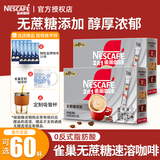 雀巢（Nestle）无蔗糖速溶咖啡粉 二合一即溶咖啡固体饮料 无蔗糖11g*60条+10条随机咖啡
