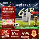 小米REDMI投影仪4【云台版】家用投影 智能家庭影院 ToF无感对焦校正 MEMC动态补偿 1080P分辨率