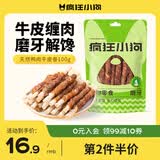 疯狂小狗 宠物狗狗零食成犬幼犬通用洁齿耐咬磨牙棒  天然鸭肉牛皮卷100g