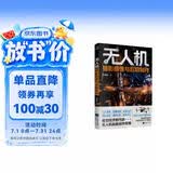 无人机摄影摄像与后期制作  大疆无人机摄影航拍与后期教程