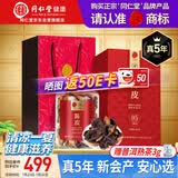 同仁堂品牌北京同仁堂陈皮250g新会【5年陈05凝香款】泡水专用送长辈