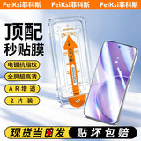 菲科斯【秒贴2片装】OPPO手机钢化膜防窥无尘仓全屏保护膜适用 OPPO Reno16 【AR超清款】除尘舱2套装