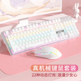 本手机械键盘鼠标套装 粉色有线游戏键鼠套装耳机三件套女生台式笔记本电脑104键吃鸡背光发光电竞外设 白色键盘（茶轴）+白色游戏鼠标