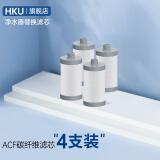 HKU沐浴净水器家用洗澡淋浴花洒过滤器自来水水龙头除氯滤水宝 ACF碳纤维(4支)