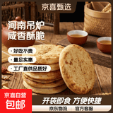 豫上老乡河南烧饼烧饼开袋即食老北京吊炉烧饼芝麻饼单个净重100g 咸香味 8个吊炉烧饼