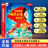 孩悦星空会唱歌的睡前故事点读发声书0-6岁宝宝早教有声儿童益智玩具礼物