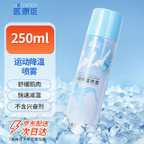 医康臣（UECONCH）运动冷冻喷雾冰肌喷雾肌肉拉伤缓解疼痛速冷脚踝关节马拉松250ml