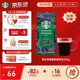 星巴克（Starbucks）意式浓缩咖啡豆200g 深烘100%阿拉比卡豆手冲黑咖啡 油脂丰富
