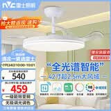 雷士（NVC）LED照明吊扇灯一体风扇灯智控客厅智能全光谱三防42寸60瓦1级能效