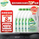 芊碟净洗碗粉洗碗机专用洗涤剂漂洗剂软水盐洗碗块三合一清洁剂 【外贸转内销】全年装-洗碗粉5瓶