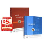 钱理群中学大学谈鲁迅 与鲁迅相遇：北大演讲录之二+钱理群中学讲鲁迅（套装共二册）