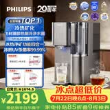 飞利浦（PHILIPS）净水器家用冰境D1加热制冷直饮一体机自来水过滤矿物质水【四季全能】台式免安装ADD6878