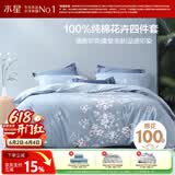 水星家纺四件套床上纯棉100%全棉透气床笠被套双人1.8米x2米床花西雅家居馆