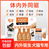 猫咪狗狗驱虫药体外滴剂去跳蚤宠物幼犬打虫药金毛泰迪体外驱虫药非泼罗尼滴剂 【犬用】体外驱虫1支1盒【拉新专享】