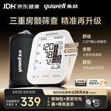 鱼跃（yuwell）房颤款上臂式电子血压计血压仪医用高精准高血压测量仪家用S69AR