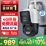 HIKVISION海康威视4G摄像头终身免流量12倍光学变焦 室外户外监控器 双400万像素全彩夜视 无线联网无需WIFI